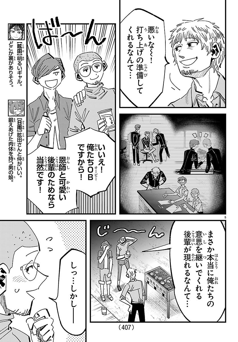 Girly Debut - Chapter 24 - Page 5