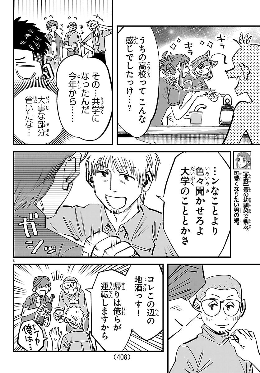 Girly Debut - Chapter 24 - Page 6