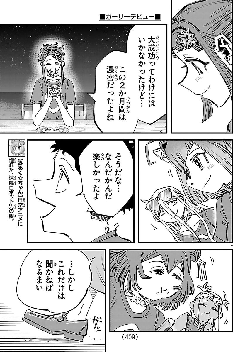 Girly Debut - Chapter 24 - Page 7