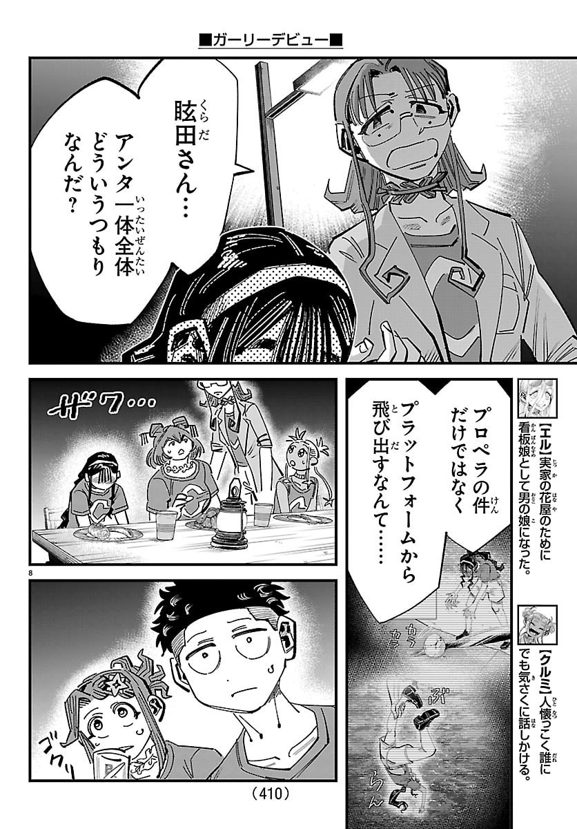 Girly Debut - Chapter 24 - Page 8