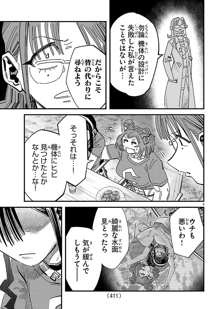 Girly Debut - Chapter 24 - Page 9