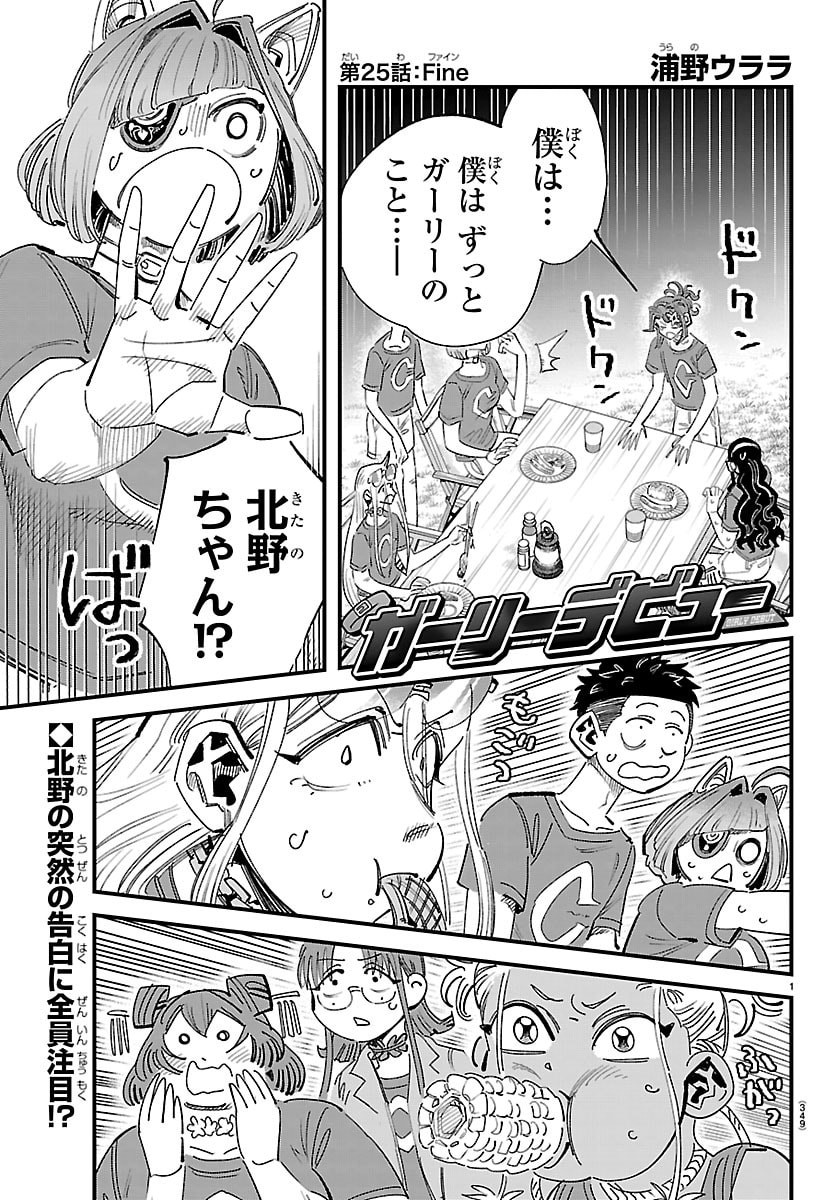 Girly Debut - Chapter 25 - Page 1