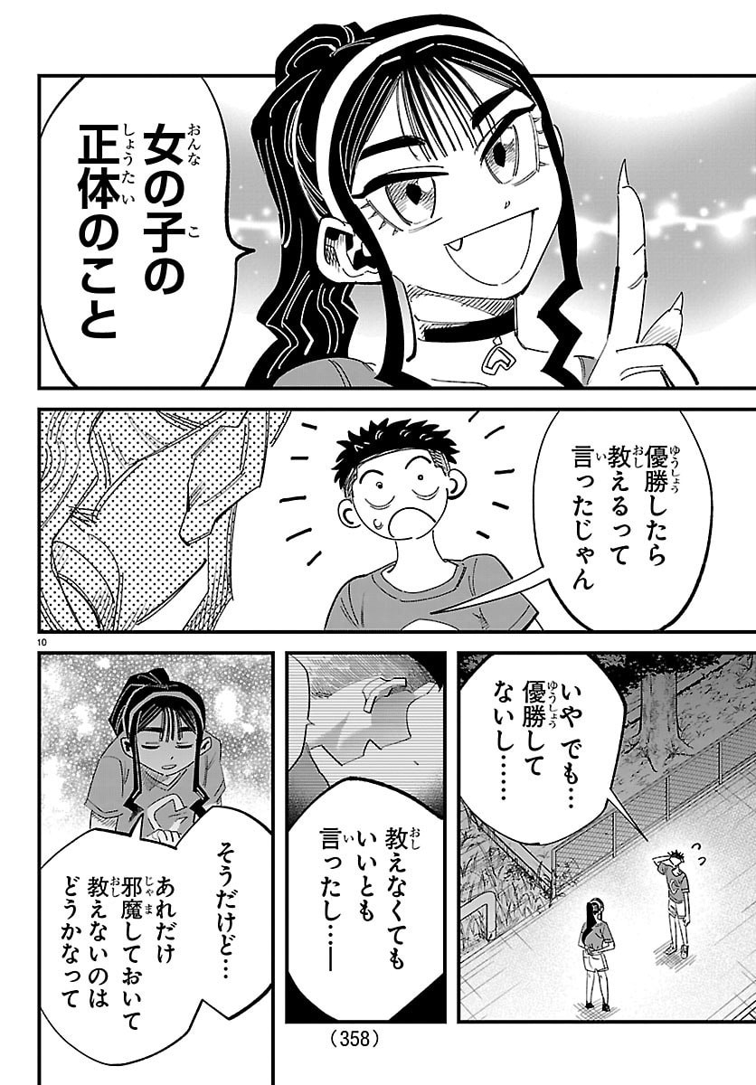 Girly Debut - Chapter 25 - Page 10