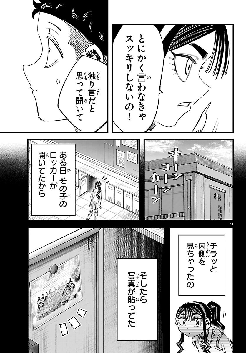 Girly Debut - Chapter 25 - Page 11