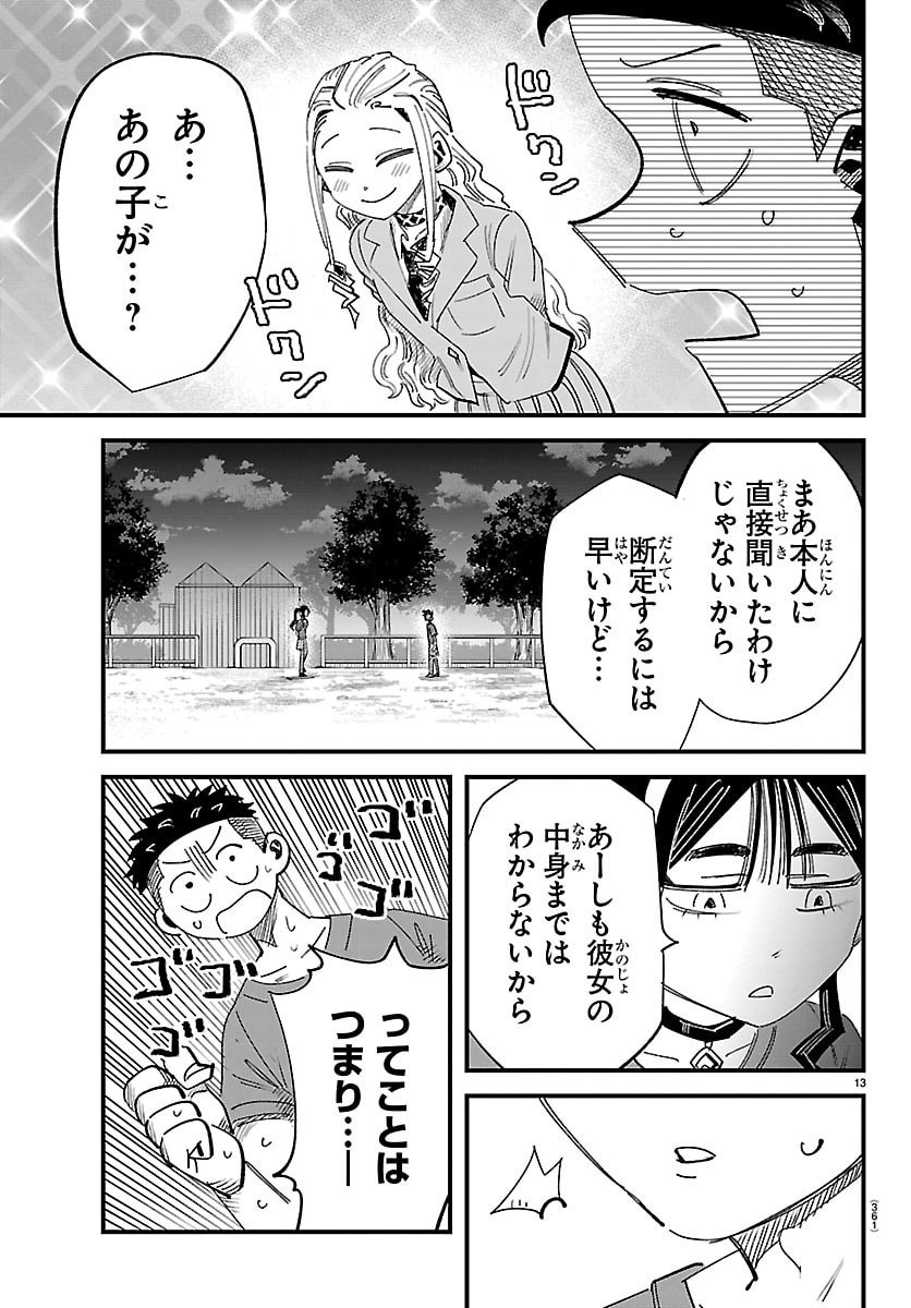 Girly Debut - Chapter 25 - Page 13