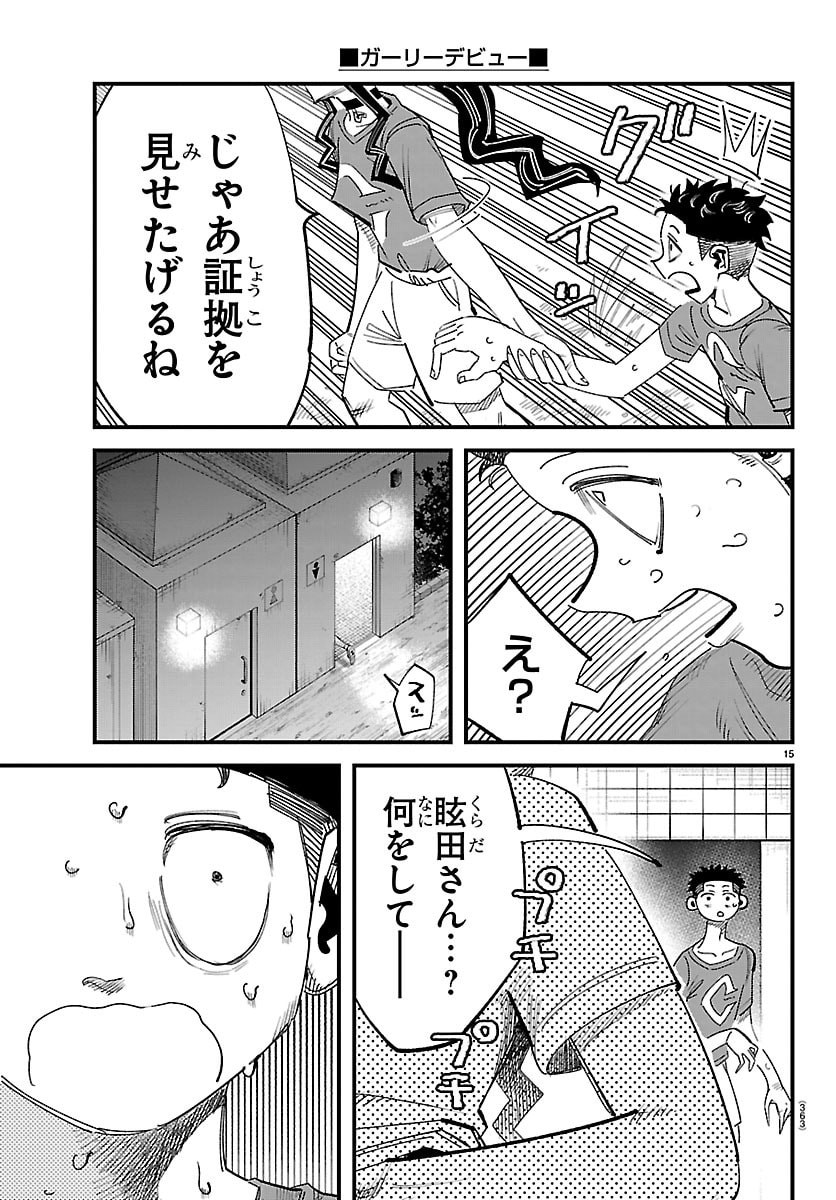 Girly Debut - Chapter 25 - Page 15