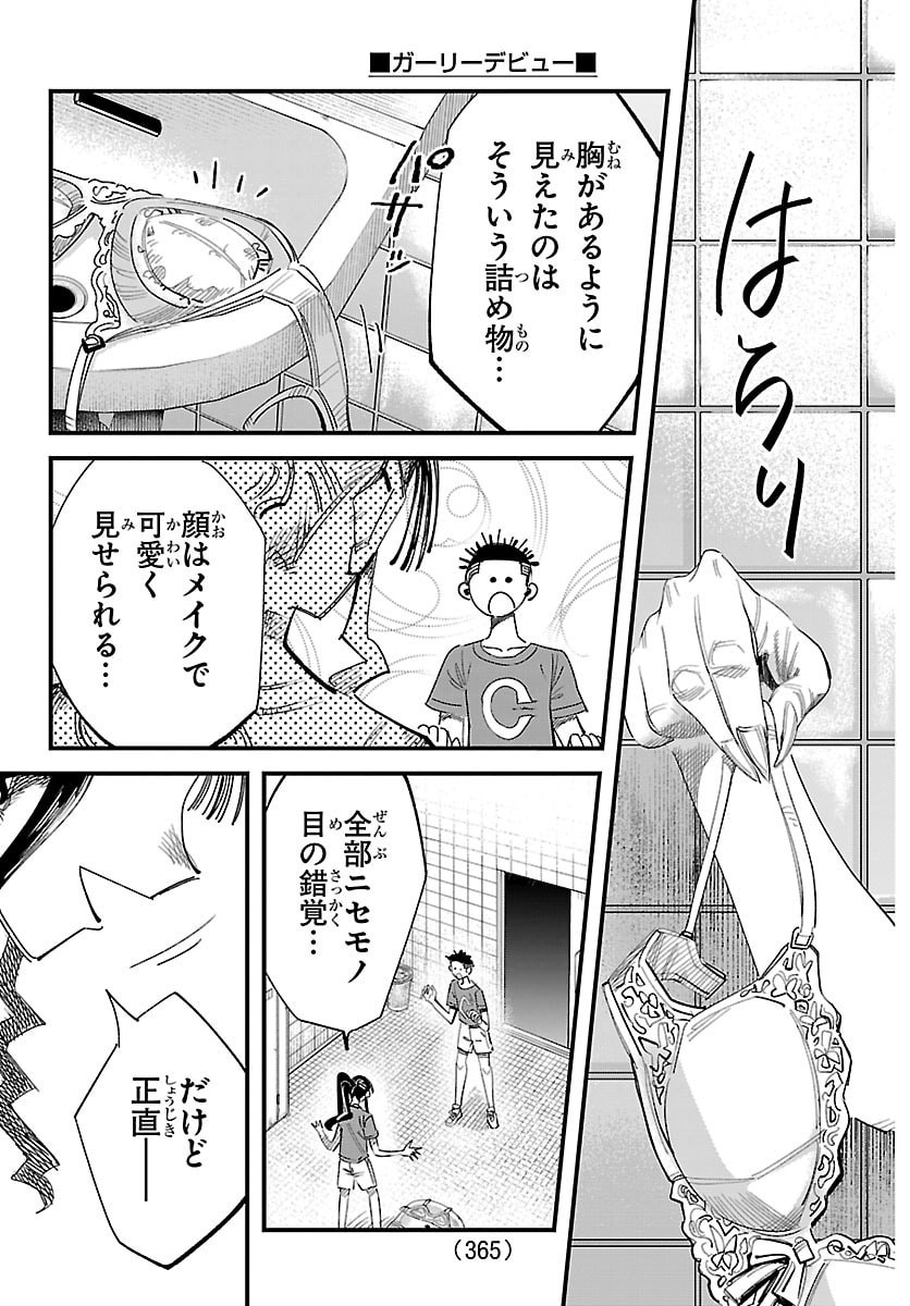 Girly Debut - Chapter 25 - Page 17