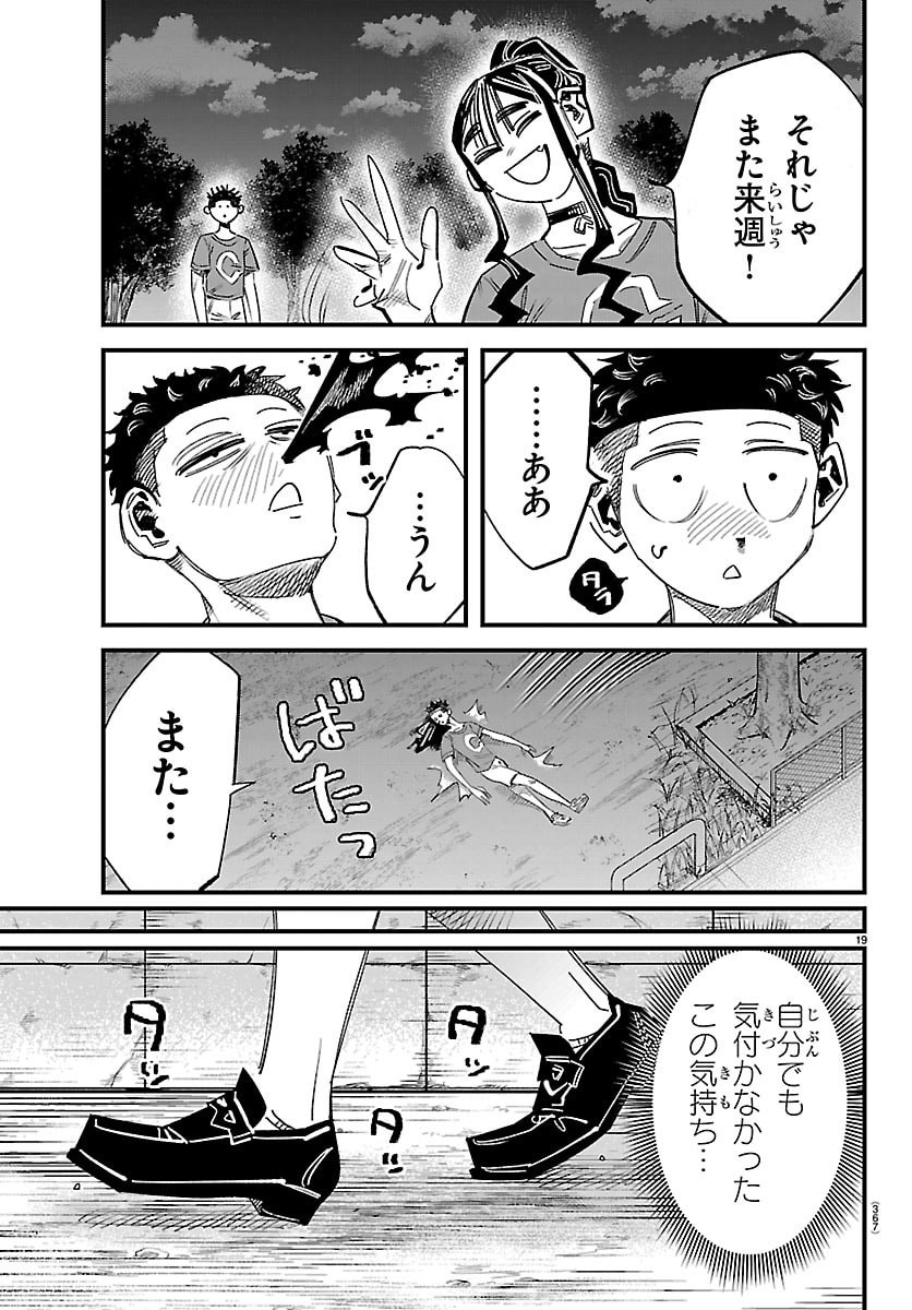 Girly Debut - Chapter 25 - Page 19