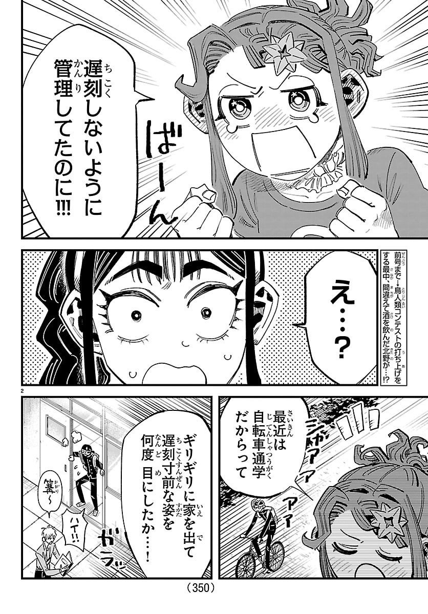 Girly Debut - Chapter 25 - Page 2