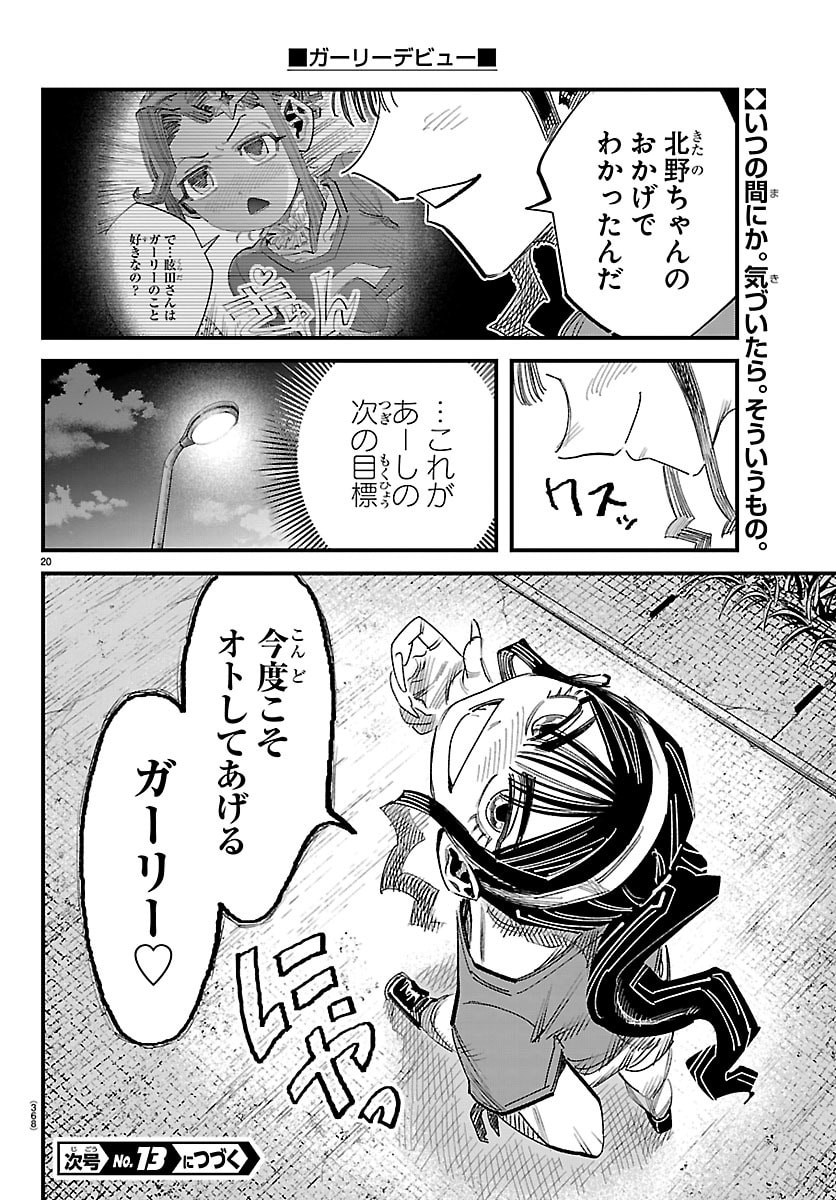 Girly Debut - Chapter 25 - Page 20