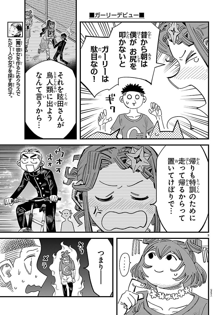 Girly Debut - Chapter 25 - Page 3