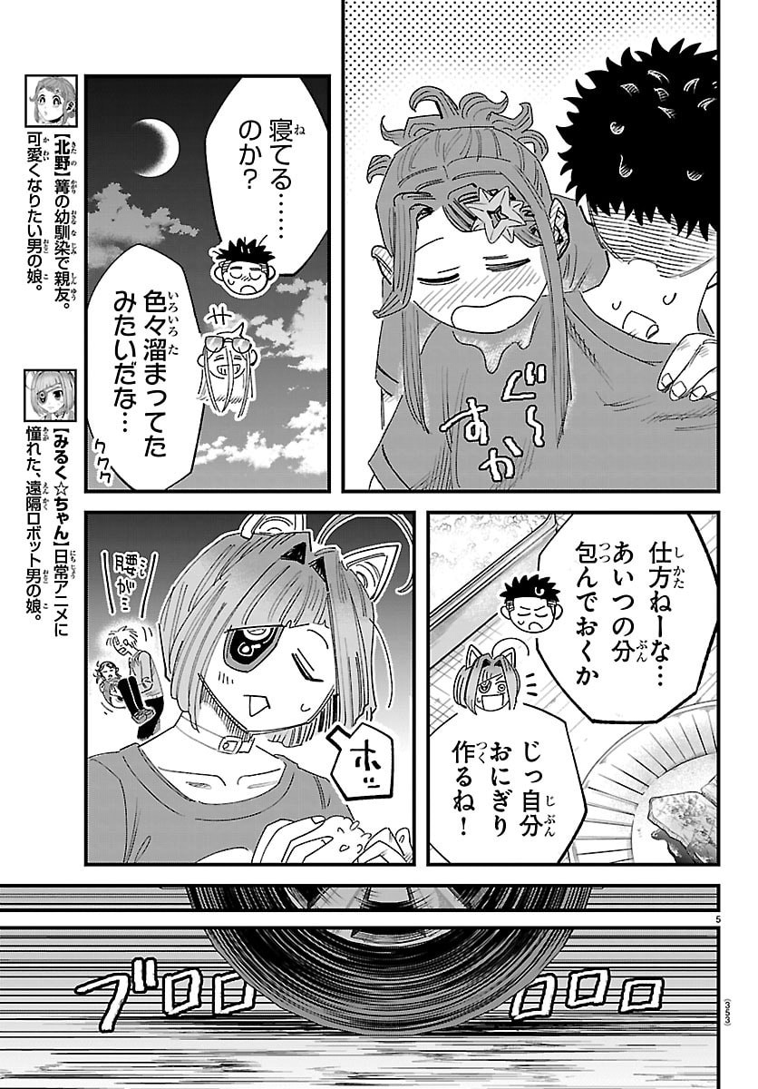 Girly Debut - Chapter 25 - Page 5