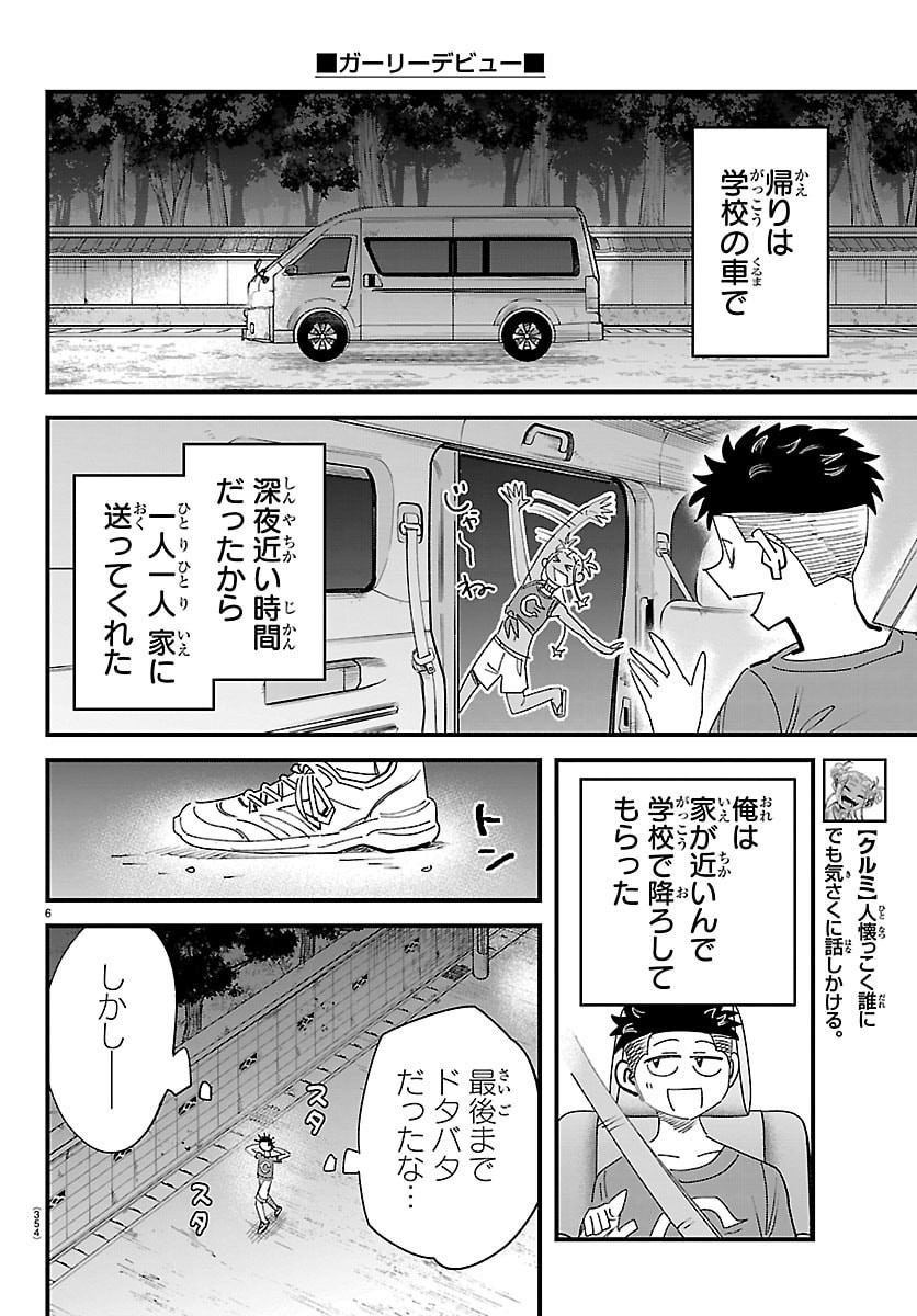 Girly Debut - Chapter 25 - Page 6