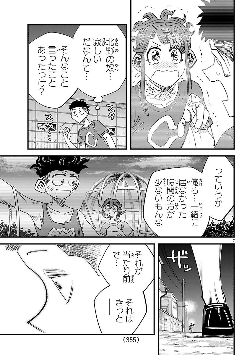 Girly Debut - Chapter 25 - Page 7