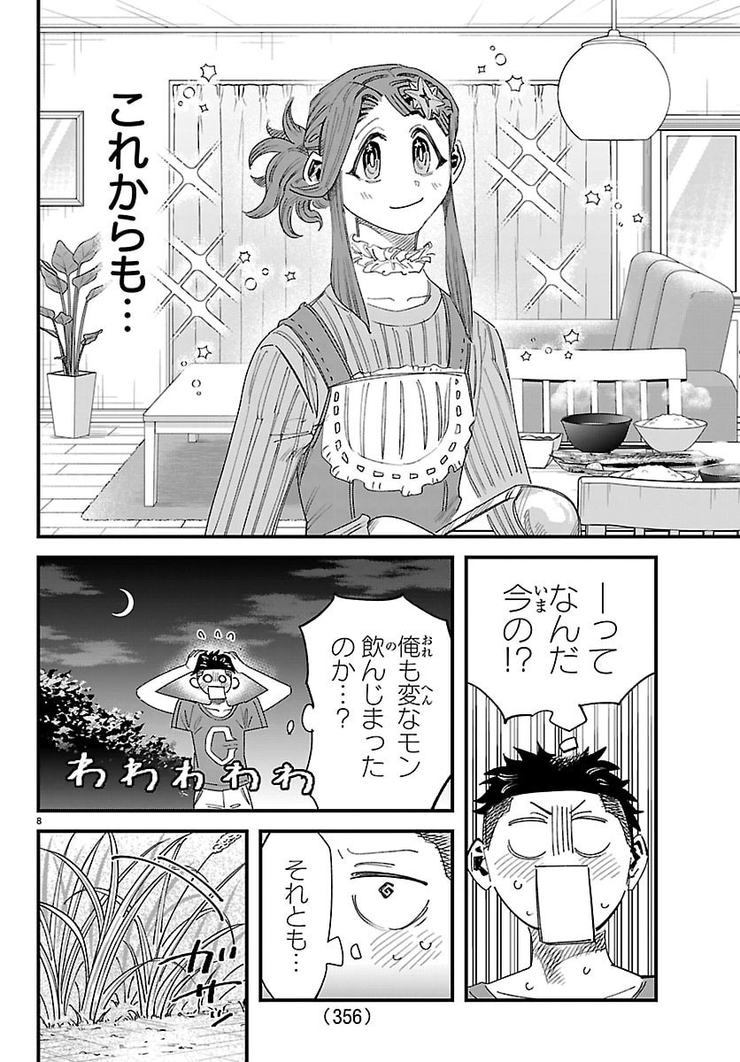 Girly Debut - Chapter 25 - Page 8