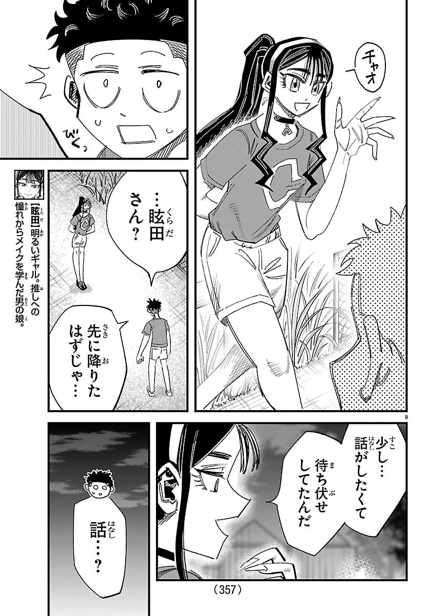 Girly Debut - Chapter 25 - Page 9