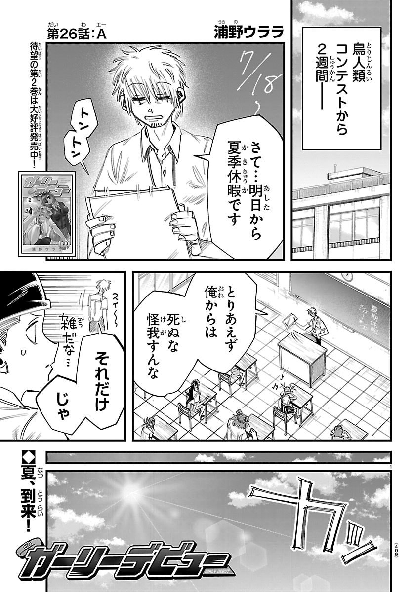 Girly Debut - Chapter 26 - Page 1