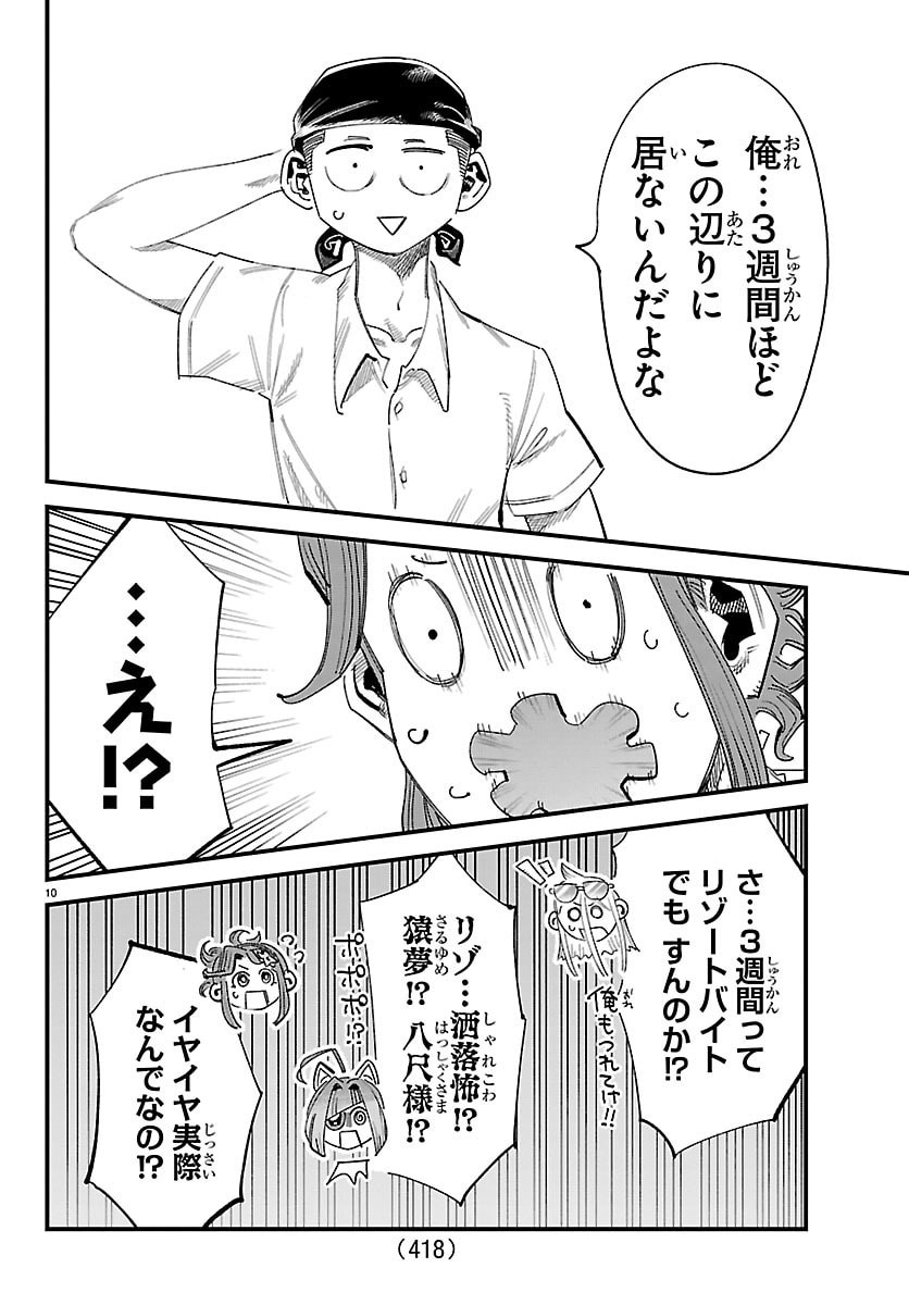 Girly Debut - Chapter 26 - Page 10