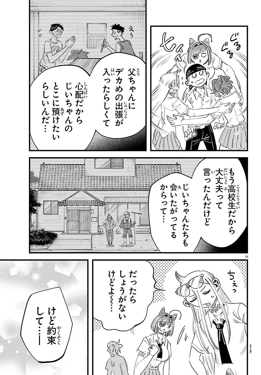 Girly Debut - Chapter 26 - Page 11