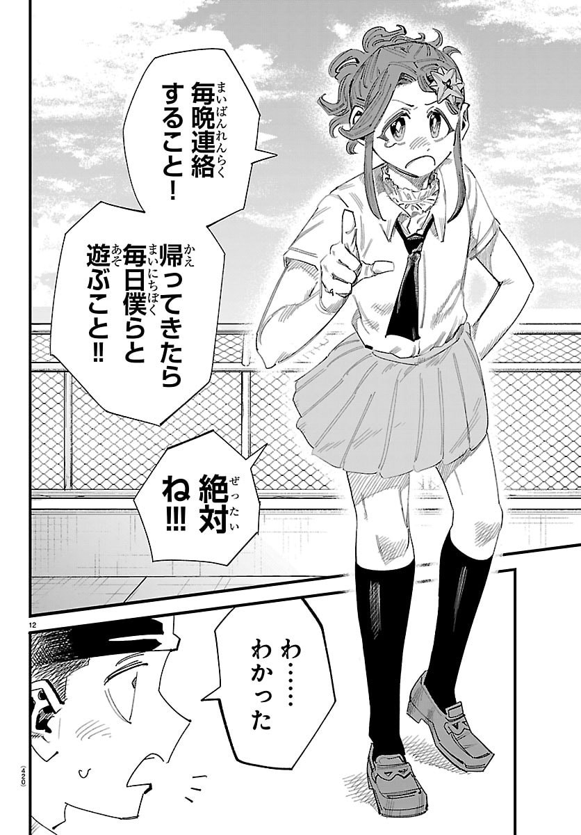 Girly Debut - Chapter 26 - Page 12