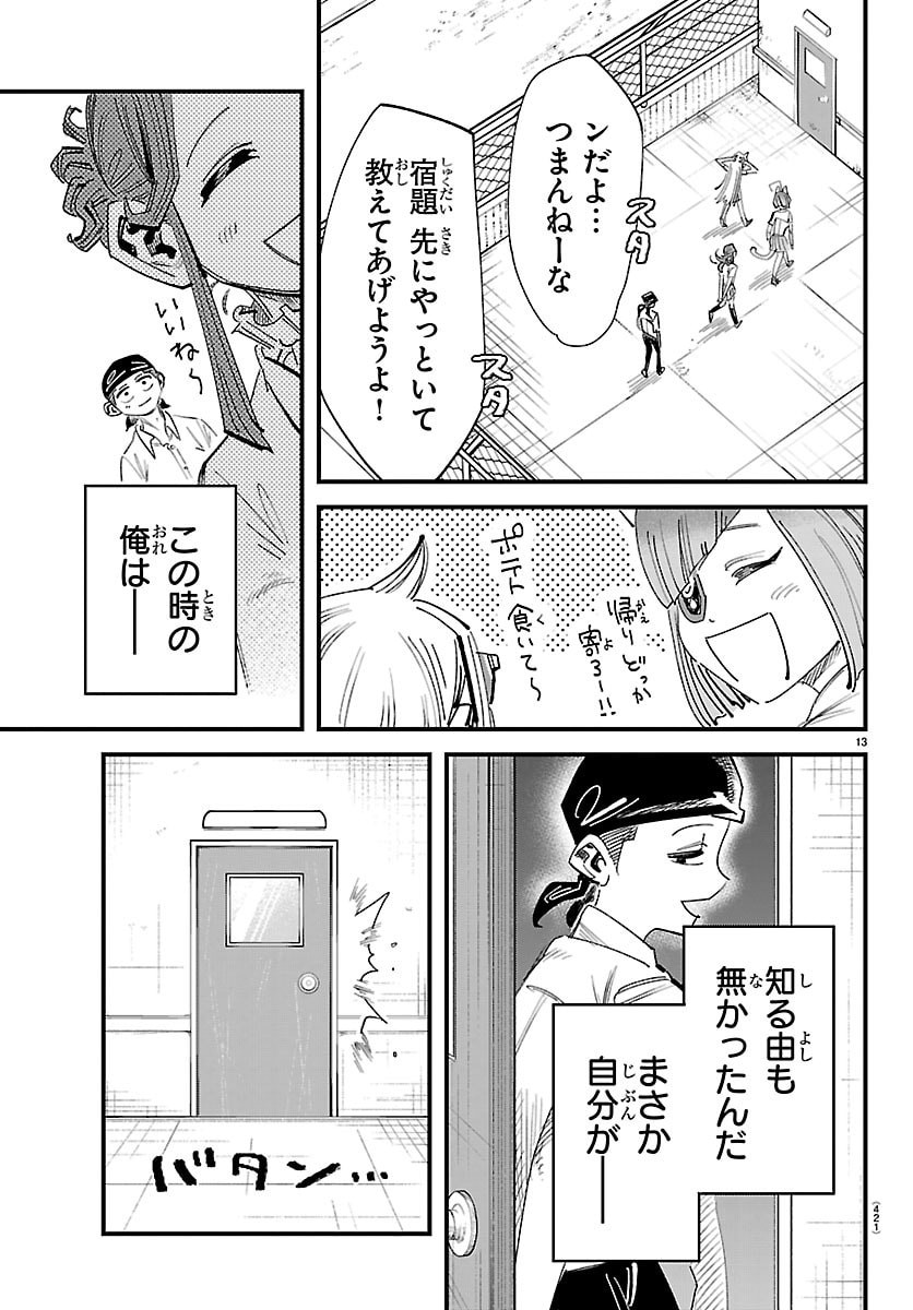 Girly Debut - Chapter 26 - Page 13