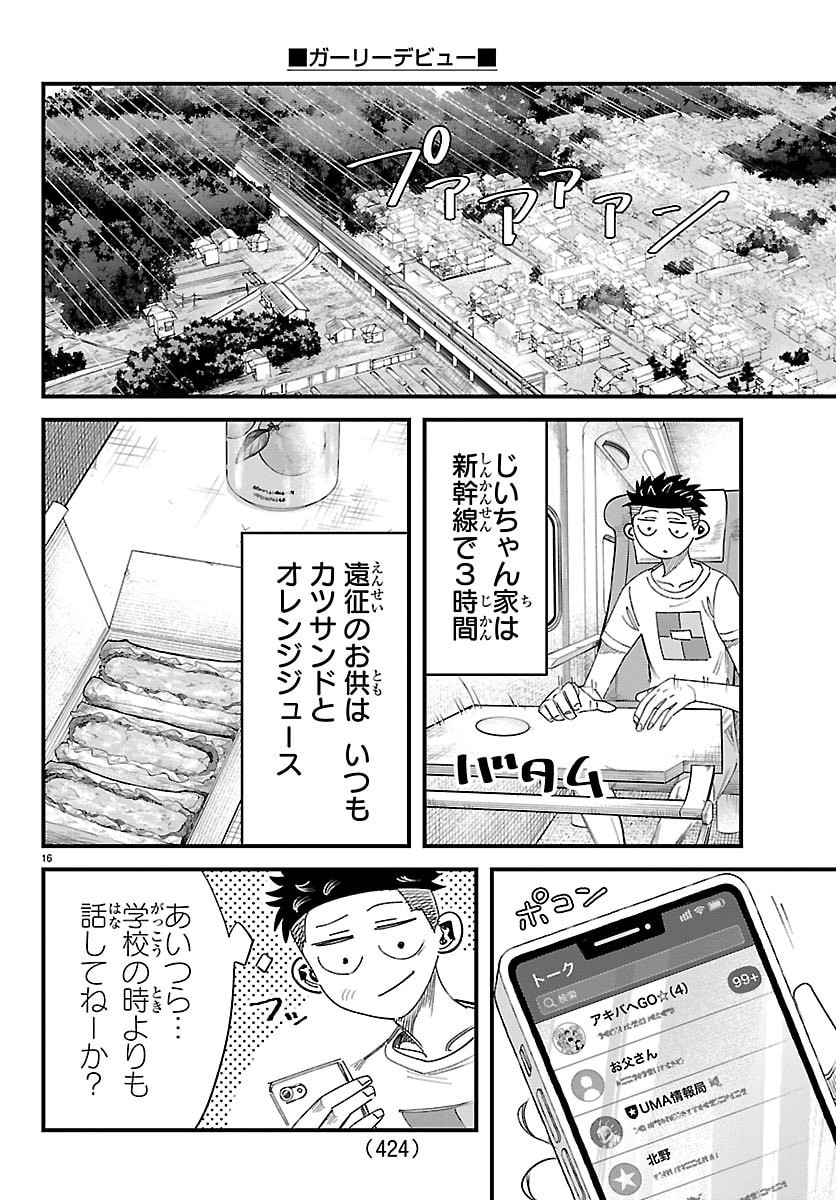 Girly Debut - Chapter 26 - Page 16