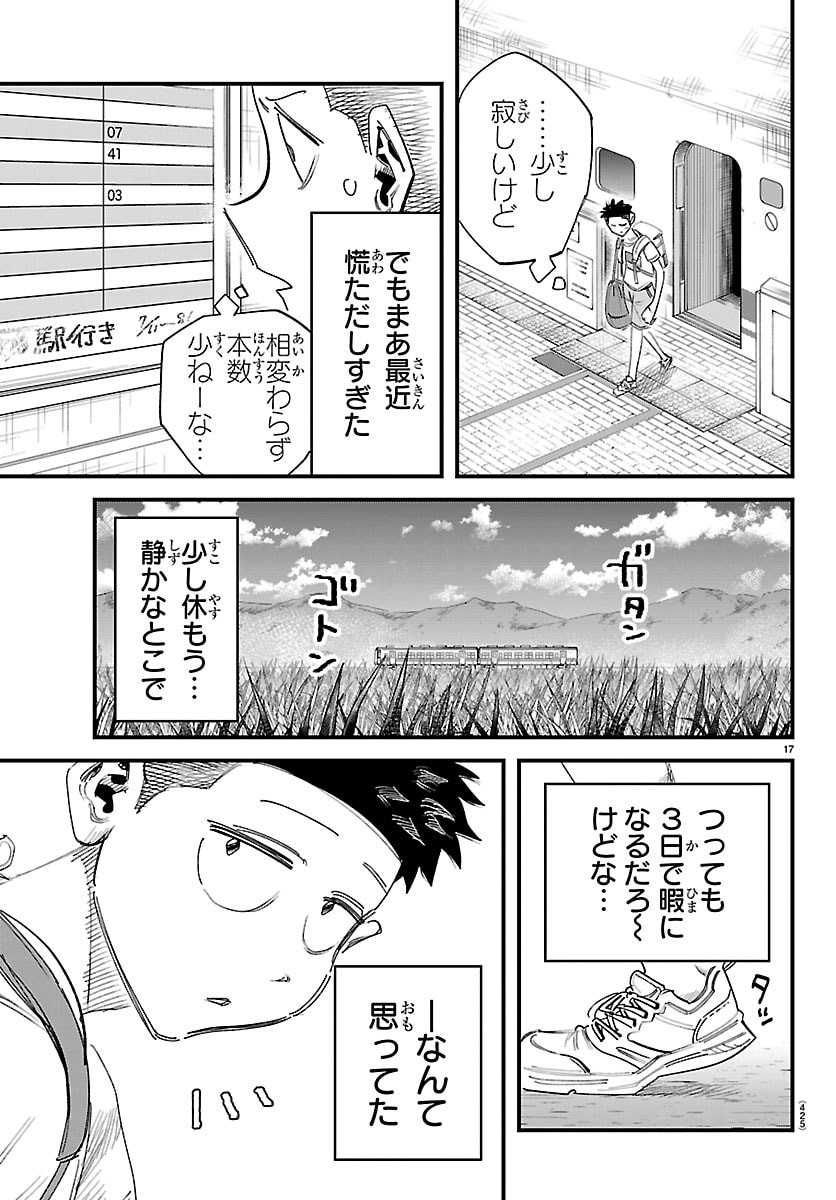 Girly Debut - Chapter 26 - Page 17