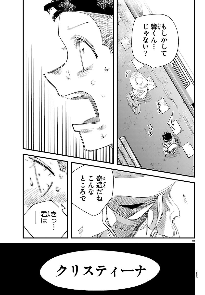 Girly Debut - Chapter 26 - Page 19