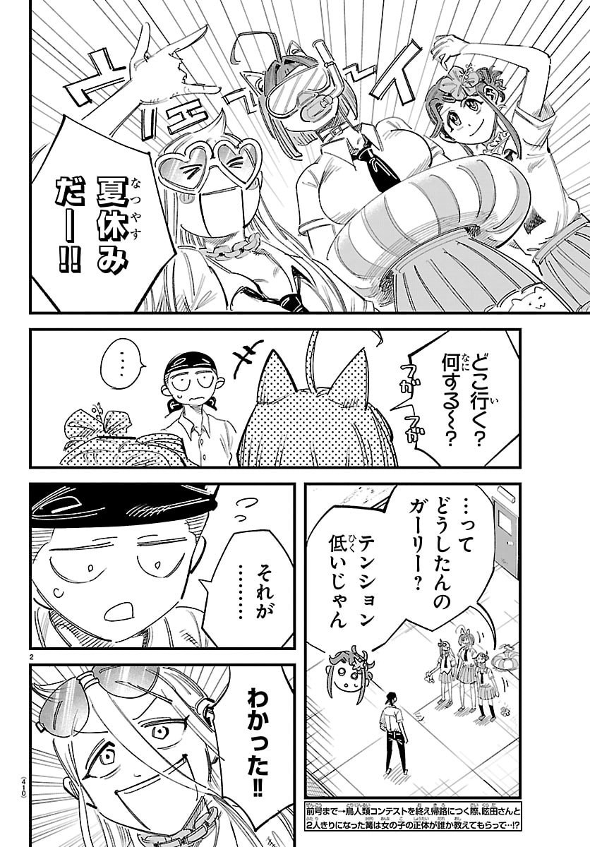 Girly Debut - Chapter 26 - Page 2