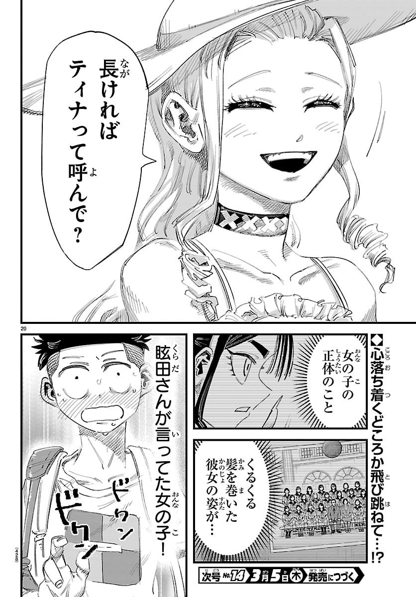 Girly Debut - Chapter 26 - Page 20