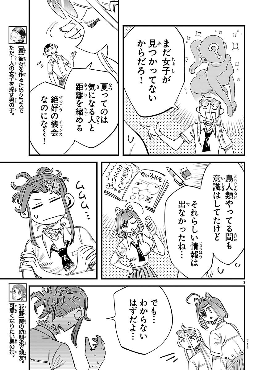 Girly Debut - Chapter 26 - Page 3