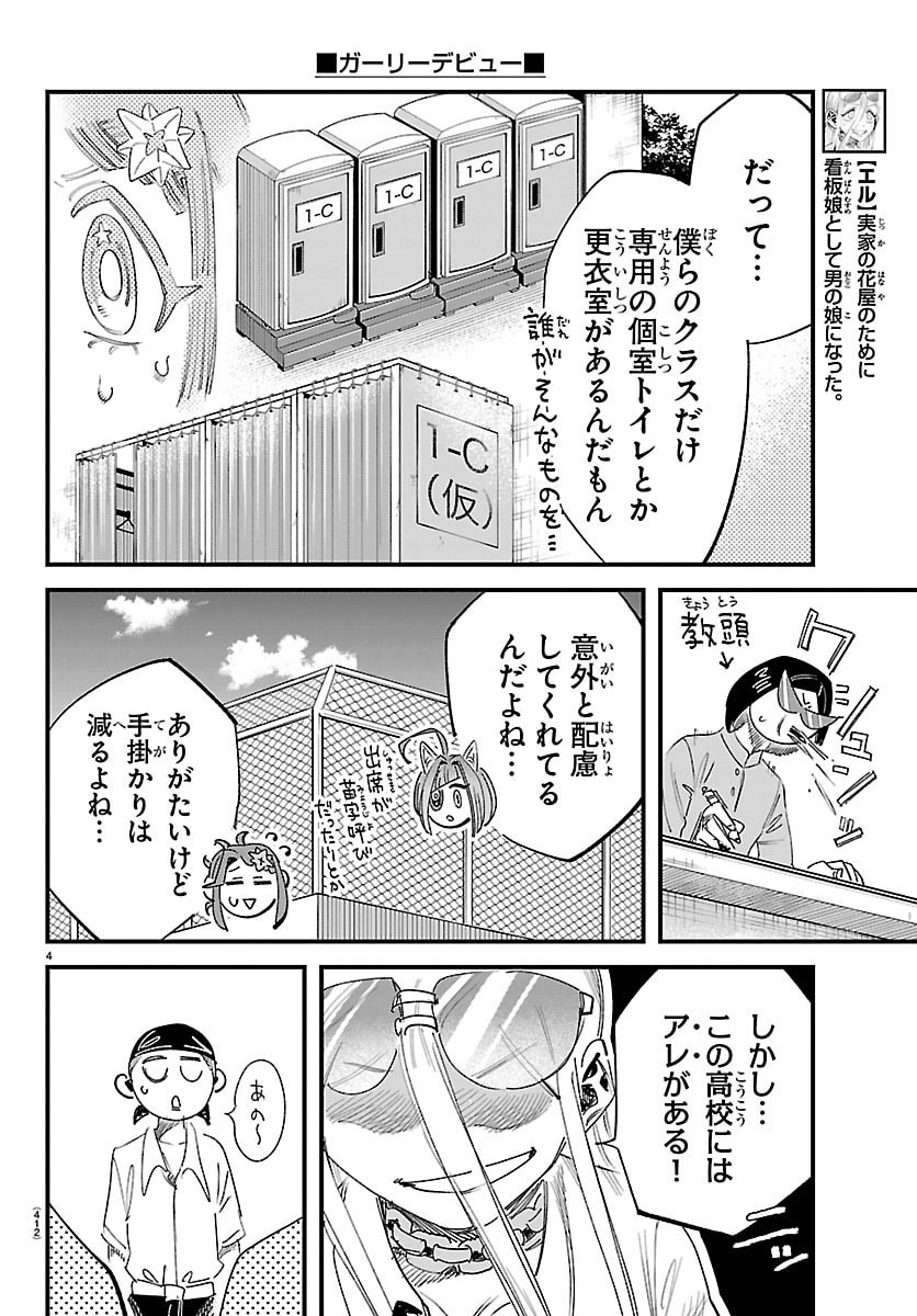 Girly Debut - Chapter 26 - Page 4