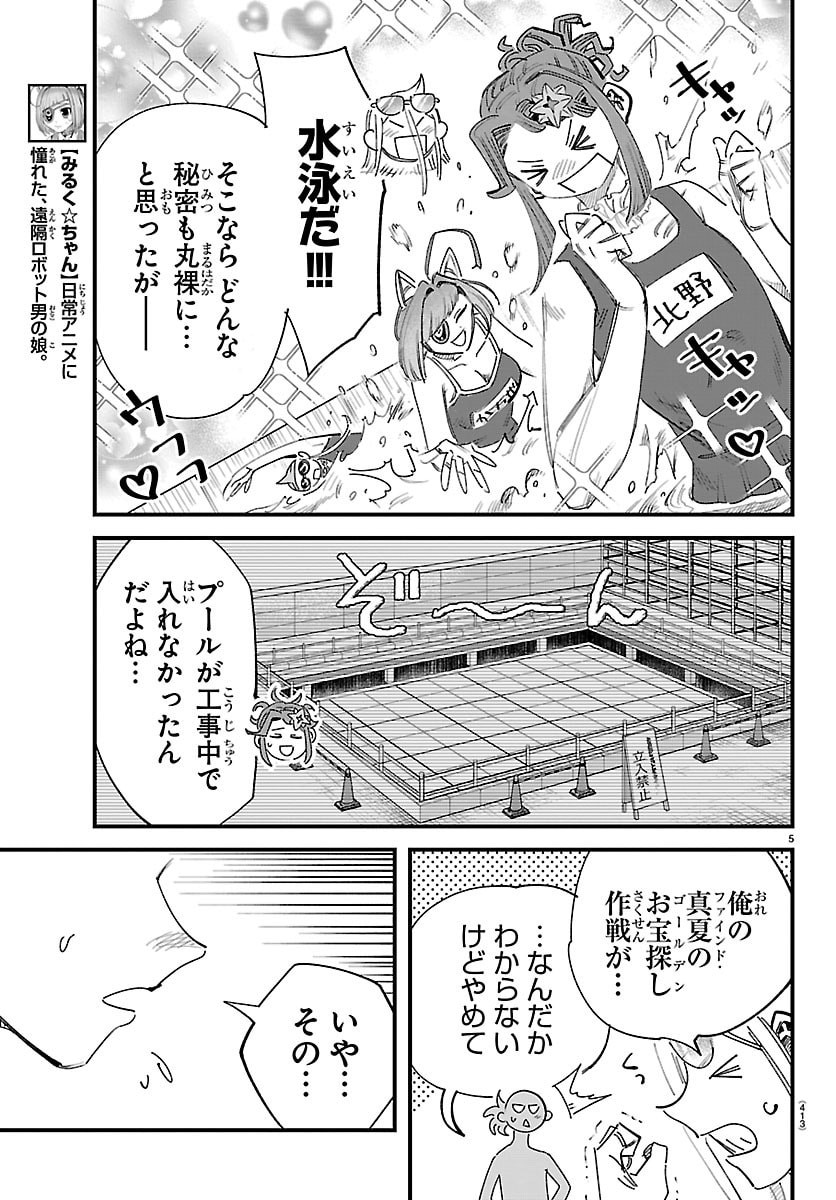 Girly Debut - Chapter 26 - Page 5