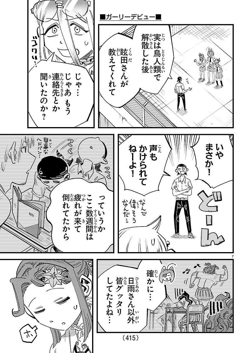 Girly Debut - Chapter 26 - Page 7