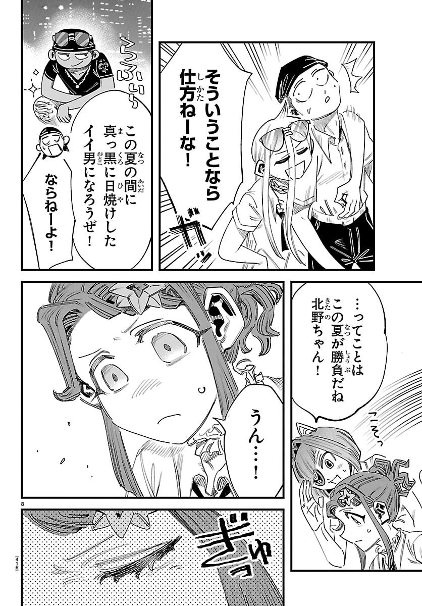 Girly Debut - Chapter 26 - Page 8