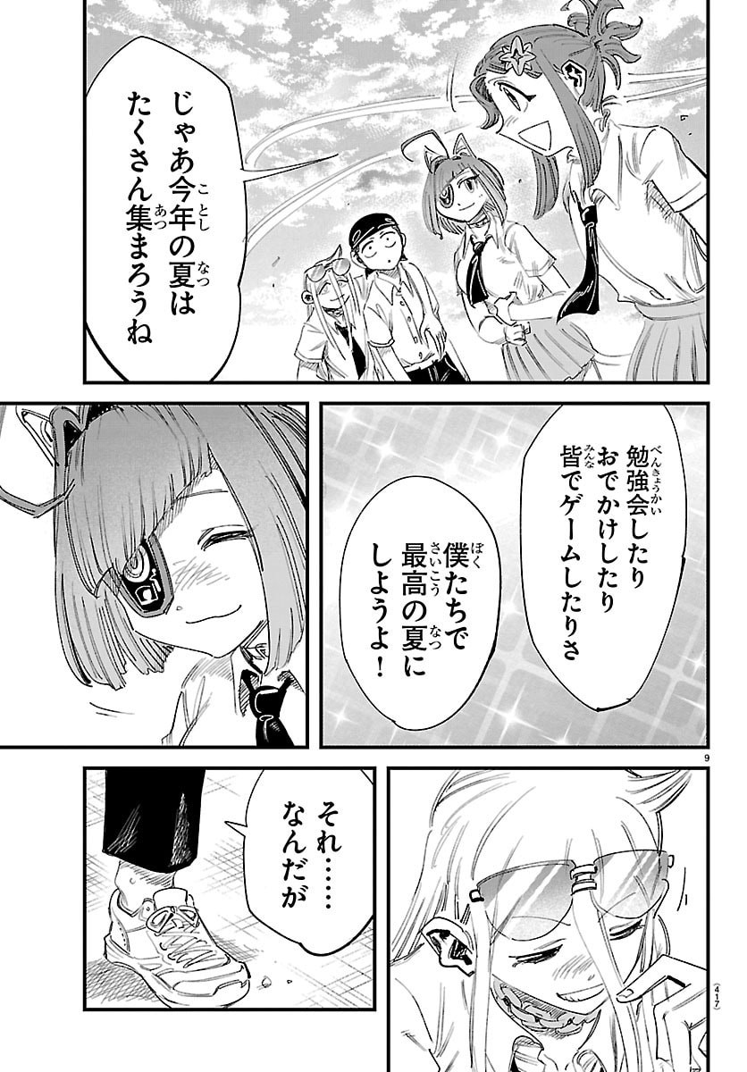 Girly Debut - Chapter 26 - Page 9