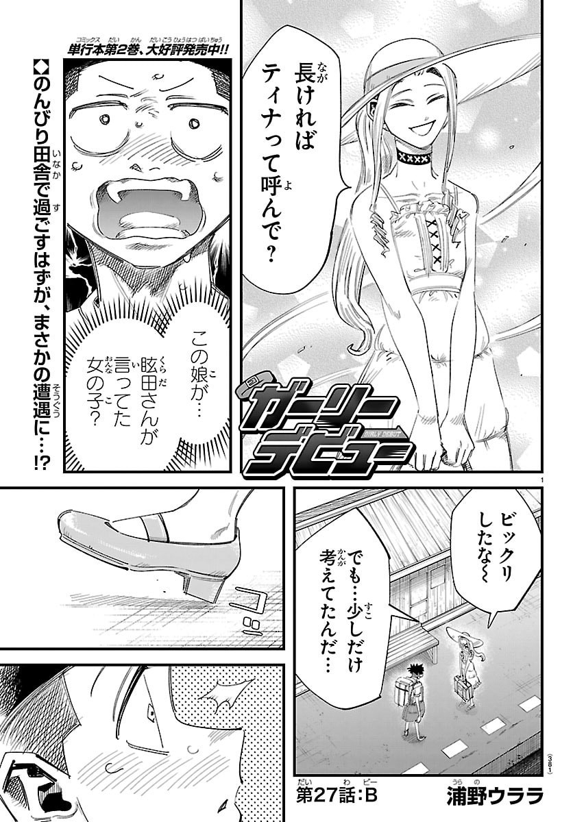 Girly Debut - Chapter 27 - Page 1