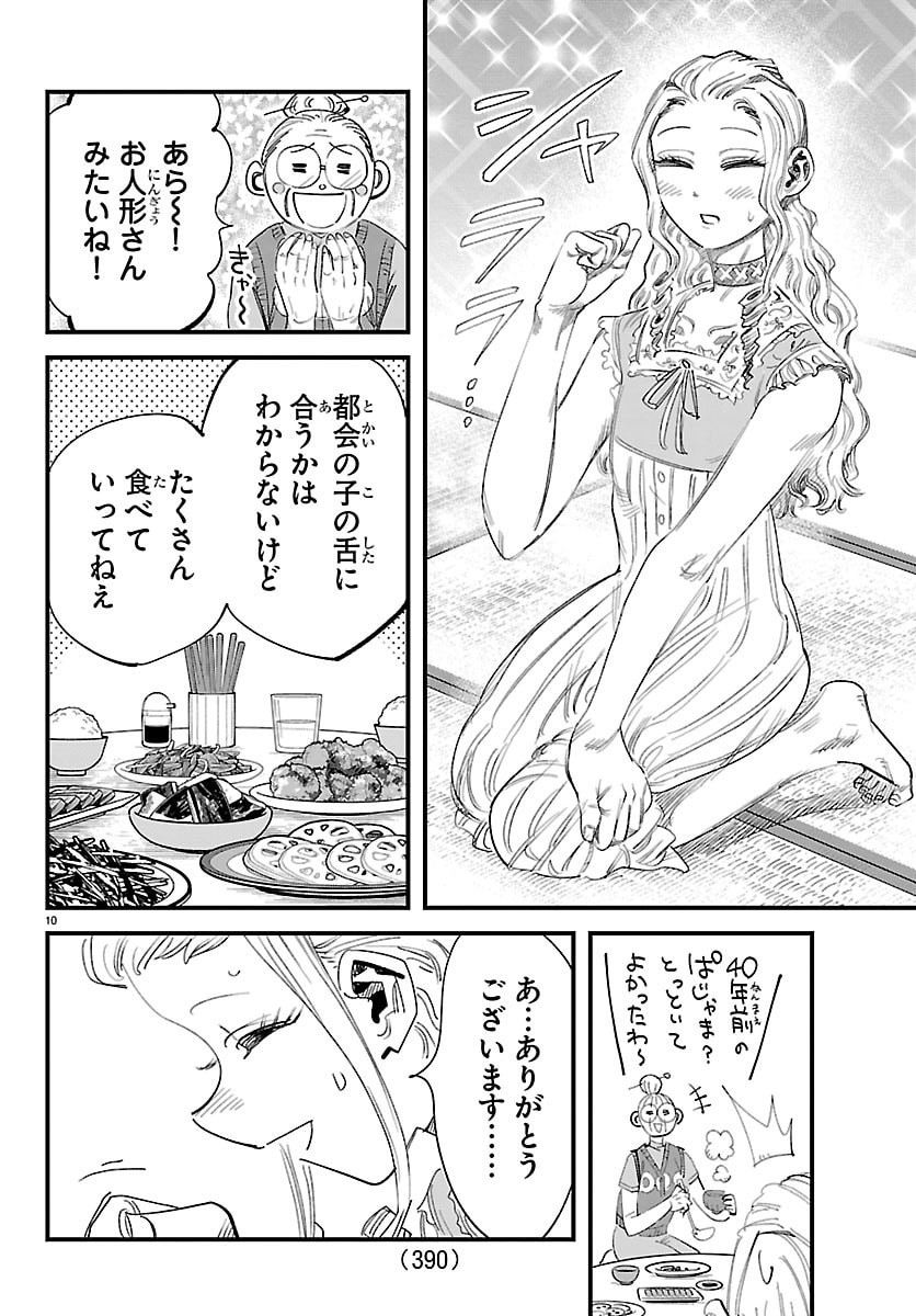 Girly Debut - Chapter 27 - Page 10