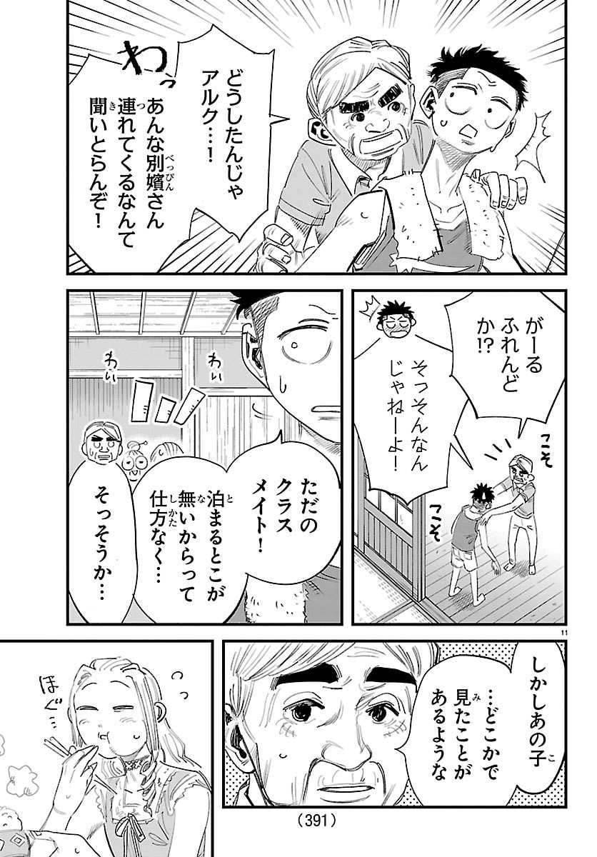 Girly Debut - Chapter 27 - Page 11