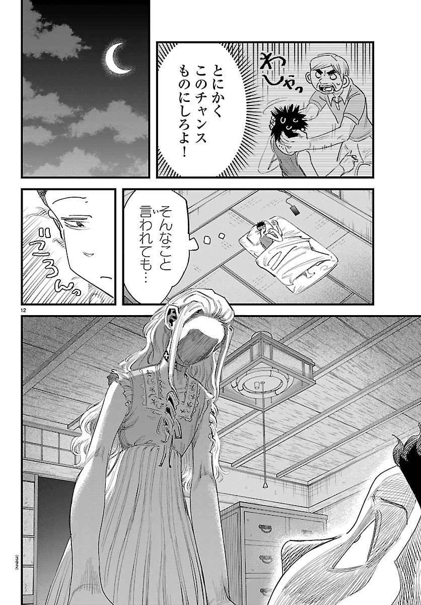 Girly Debut - Chapter 27 - Page 12