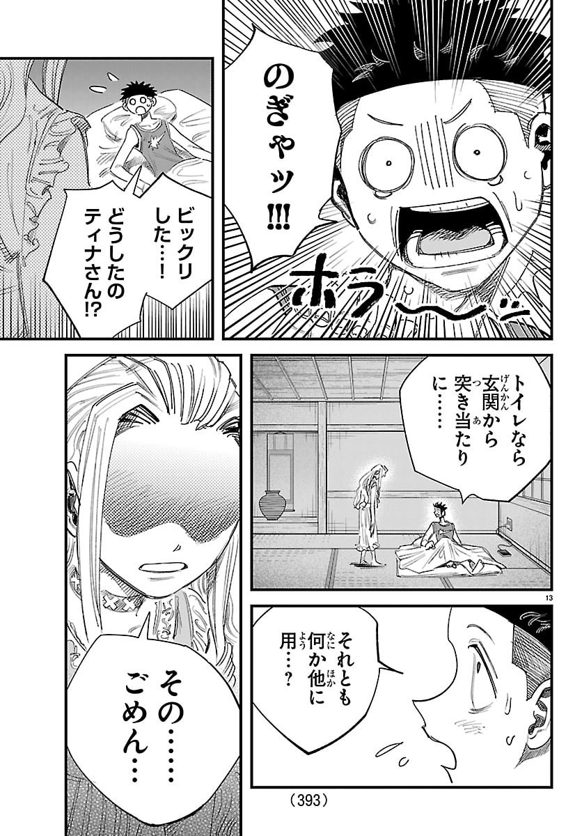 Girly Debut - Chapter 27 - Page 13