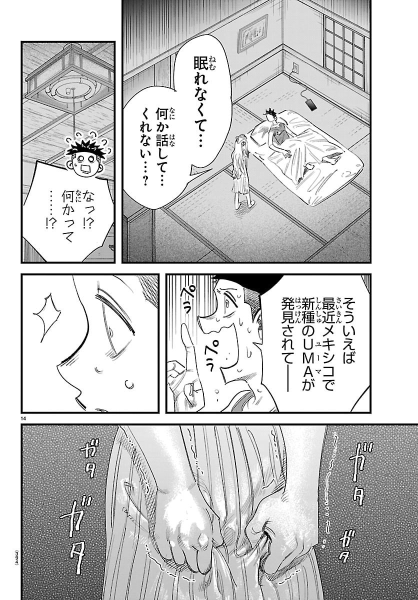 Girly Debut - Chapter 27 - Page 14