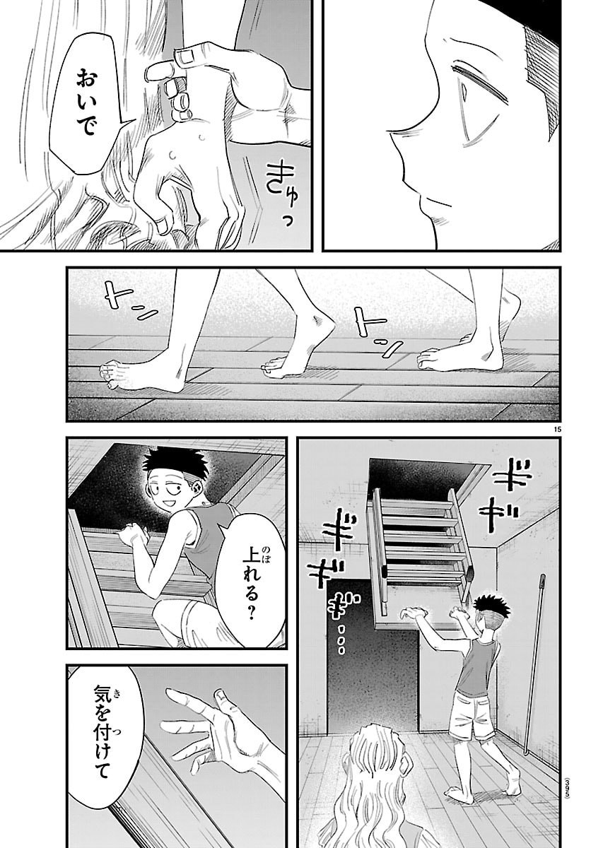 Girly Debut - Chapter 27 - Page 15