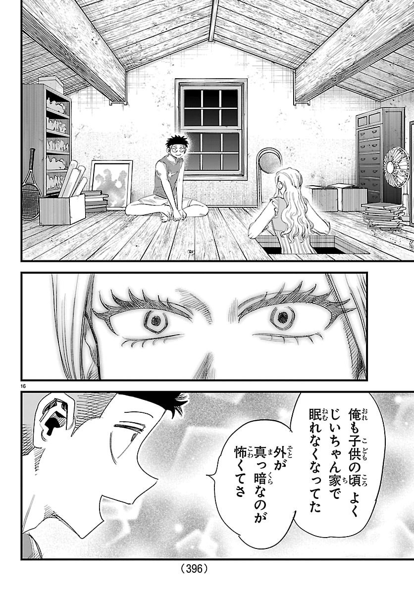 Girly Debut - Chapter 27 - Page 16