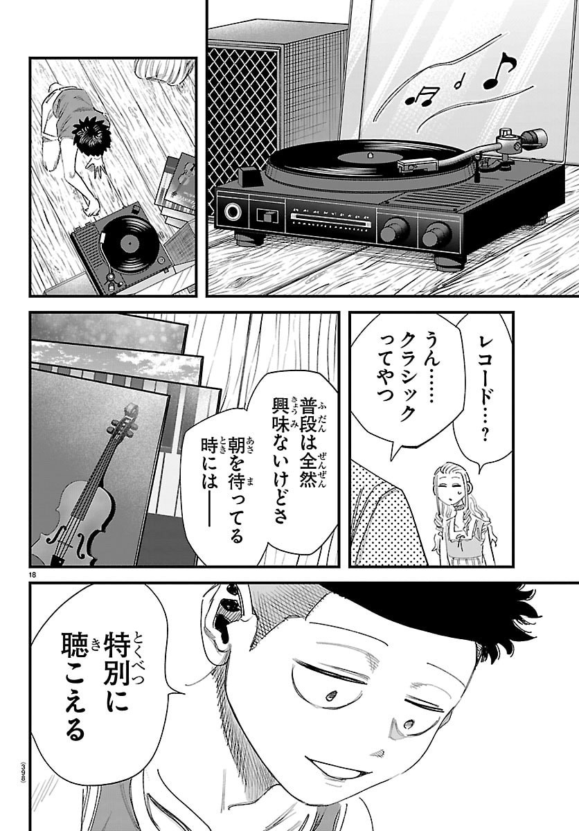 Girly Debut - Chapter 27 - Page 18