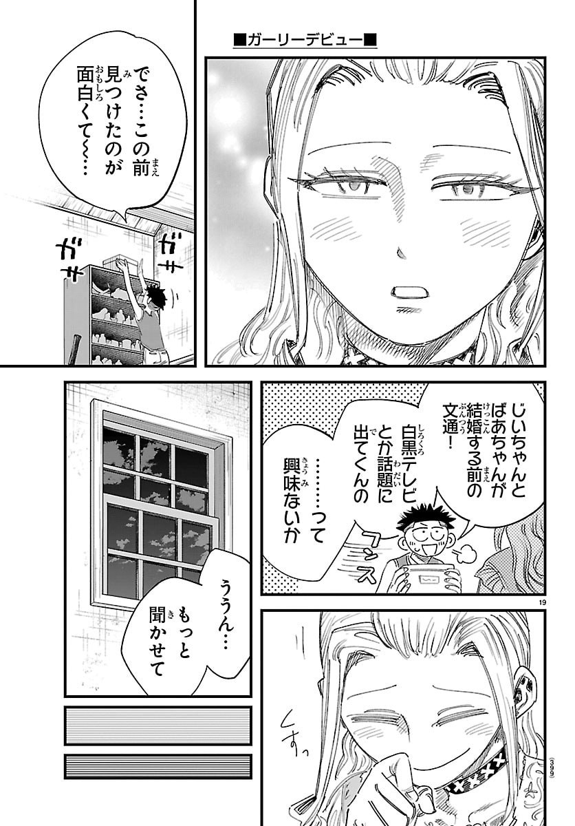 Girly Debut - Chapter 27 - Page 19