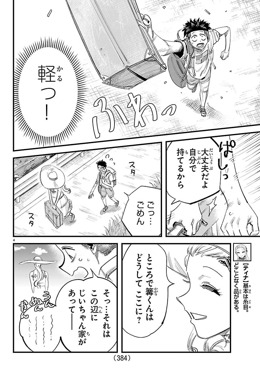 Girly Debut - Chapter 27 - Page 4