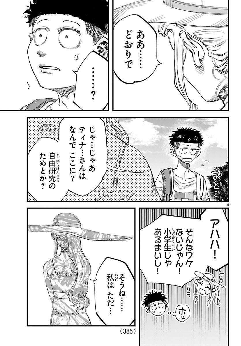 Girly Debut - Chapter 27 - Page 5