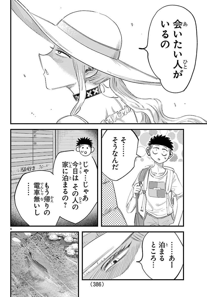 Girly Debut - Chapter 27 - Page 6