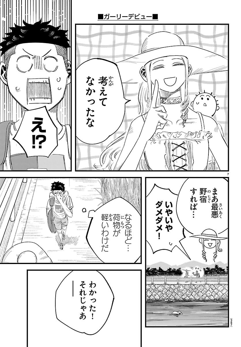 Girly Debut - Chapter 27 - Page 7